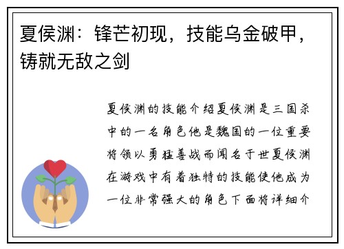 夏侯渊：锋芒初现，技能乌金破甲，铸就无敌之剑