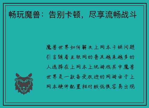 畅玩魔兽：告别卡顿，尽享流畅战斗