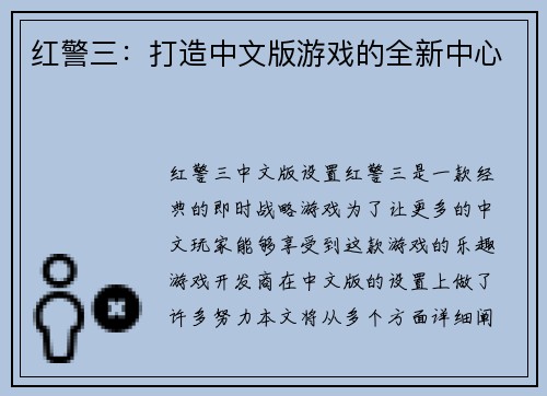 红警三：打造中文版游戏的全新中心