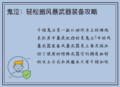 鬼泣：轻松搬风暴武器装备攻略