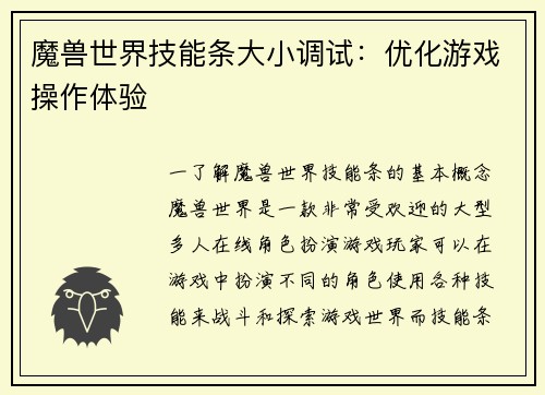 魔兽世界技能条大小调试：优化游戏操作体验