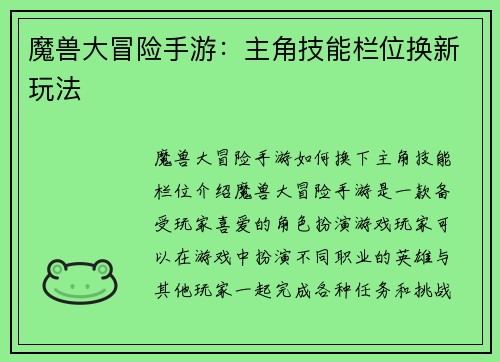 魔兽大冒险手游：主角技能栏位换新玩法