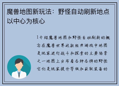 魔兽地图新玩法：野怪自动刷新地点以中心为核心